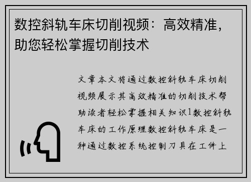 数控斜轨车床切削视频：高效精准，助您轻松掌握切削技术