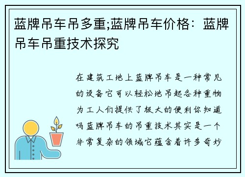 蓝牌吊车吊多重;蓝牌吊车价格：蓝牌吊车吊重技术探究