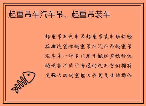 起重吊车汽车吊、起重吊装车